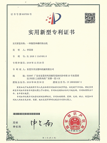 一种微型单螺杆挤出机